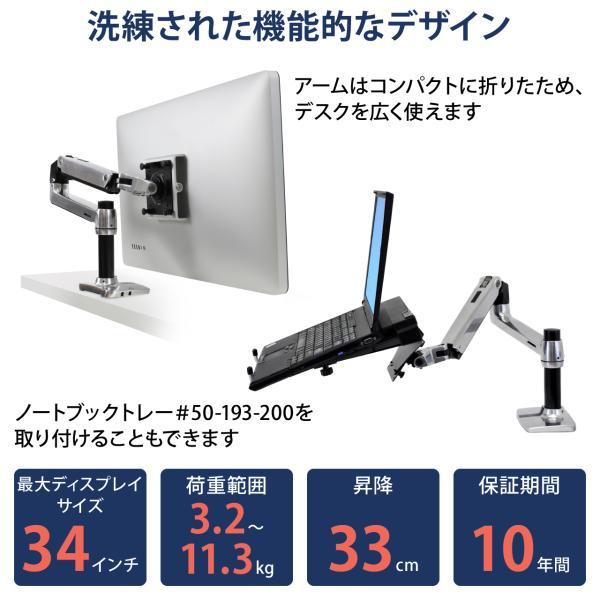 エルゴトロン LX デスクマウント モニターアーム アルミニウム 34インチ(3.2から11.3kg)まで対応 45-241-026｜synnex｜03