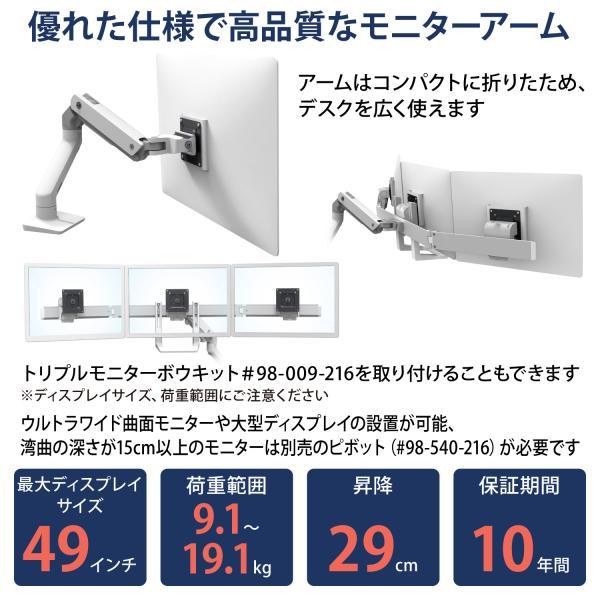 エルゴトロン HX デスクモニターアーム ホワイト/白 49インチ（9.1~19.1kg）まで対応 45-475-216｜synnex｜03