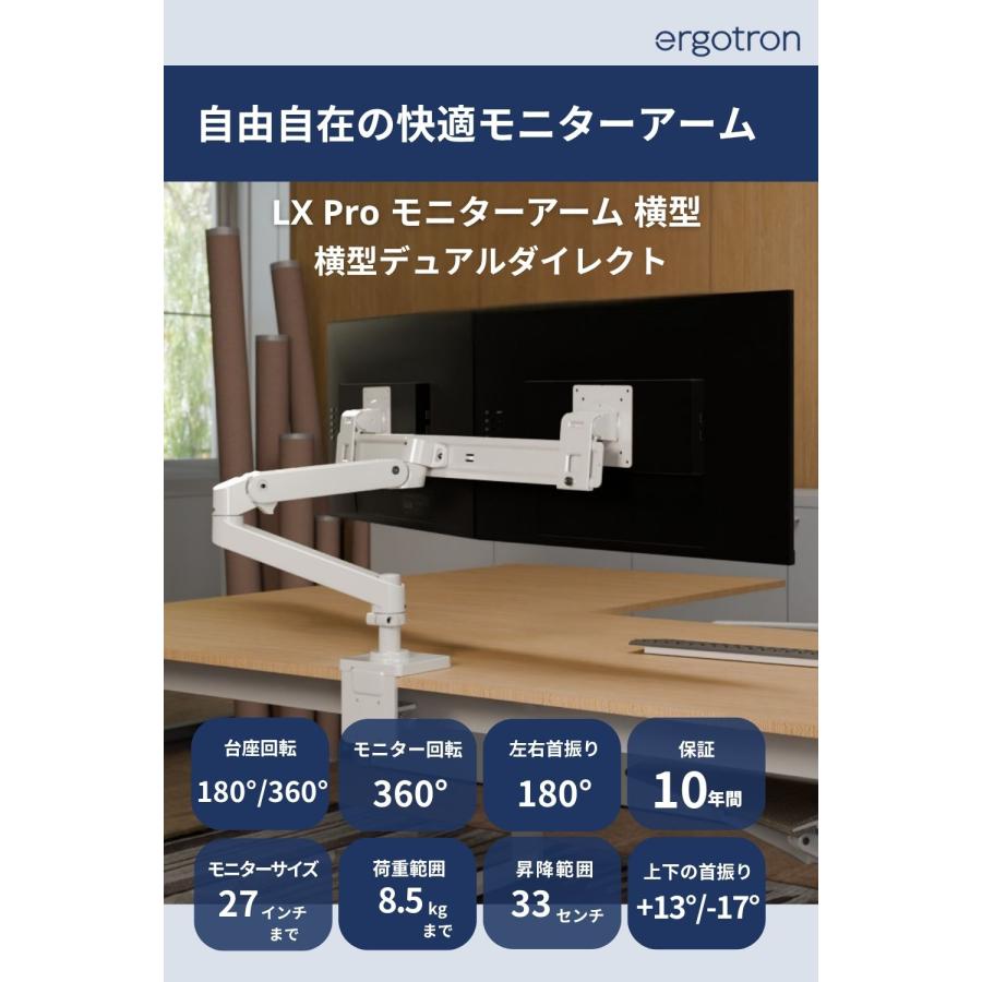 エルゴトロン（ergotron） LX Pro モニターアーム デスクマウント