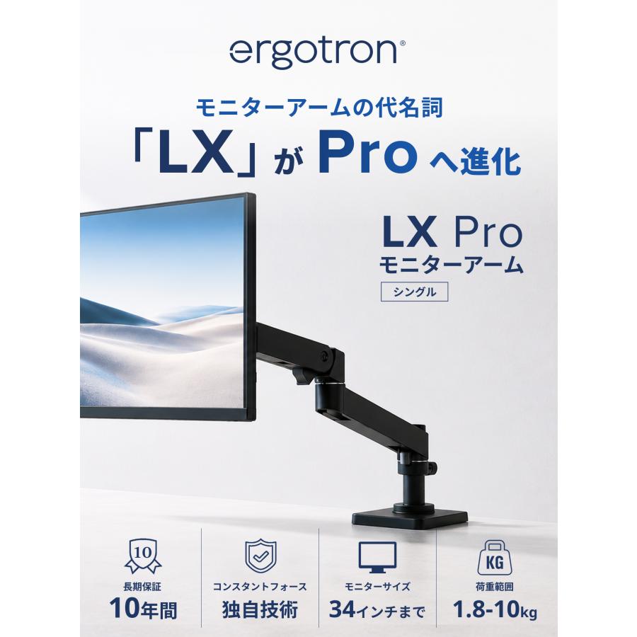 エルゴトロン（ergotron） LX Pro モニターアーム ディスプレイアーム