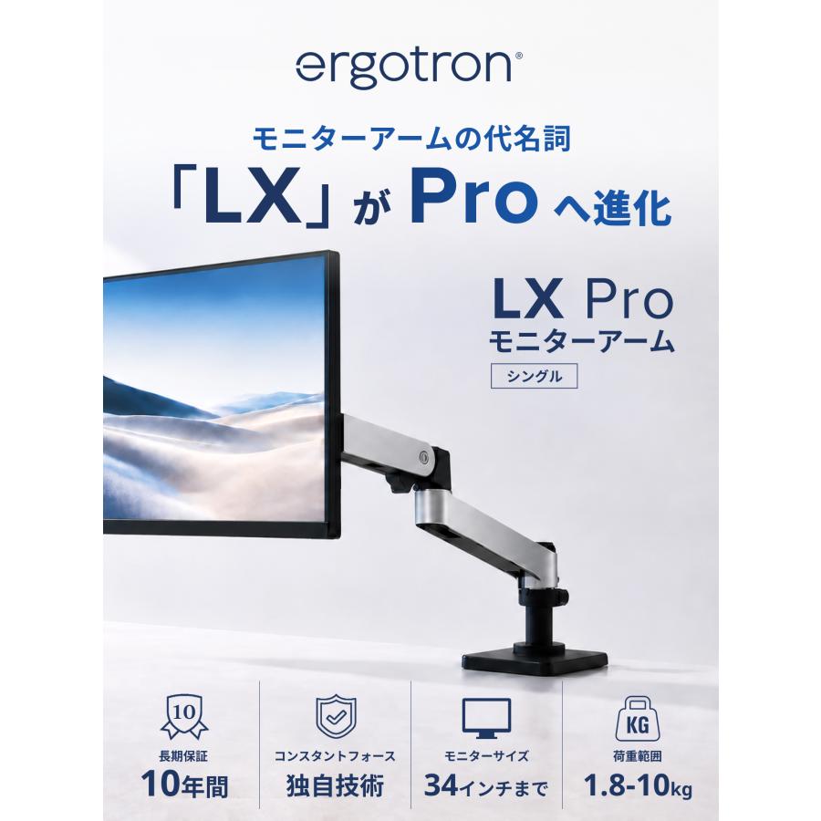 エルゴトロン（ergotron） LX Pro モニターアーム ディスプレイアーム