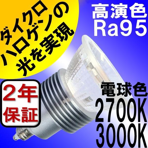 LED電球 E11 高演色Ra95 5W(ダイクロハロゲン40W-50W相当) 電球色2700K／3000K 照射角30° JDRφ50タイプ BH-0511N BeeLIGHT(ビーライト)｜syo-ene-shopping｜02