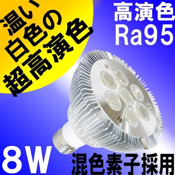 ダクトレール用器具セット LED電球 E26 高演色Ra95 8W(ビーム球60W-80W相当) 温白色3500K 混色素子 500lm BH-0826H5-Ra95-45-LC24set BeeLiGHT｜syo-ene-shopping｜03