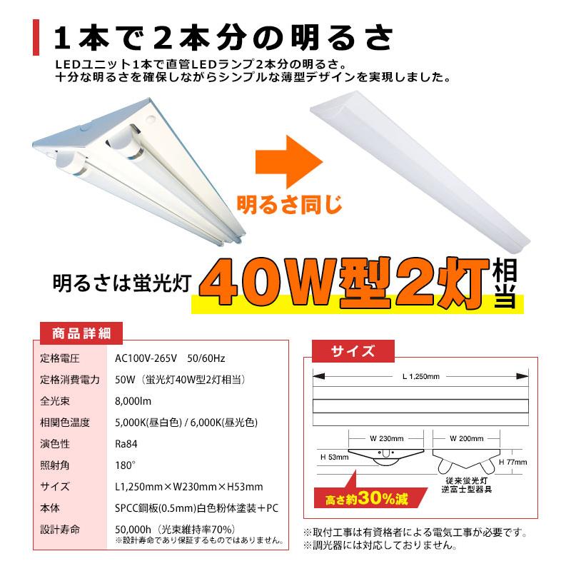 3年保証 5台セット LEDベースライト 幅230mmワイド 蛍光灯 40W形2灯相当 高輝度 逆富士型 器具一体型 薄型 50W 8000lm 昼白色 昼光色 送料無料 同梱不可｜syo-ene-shopping｜03