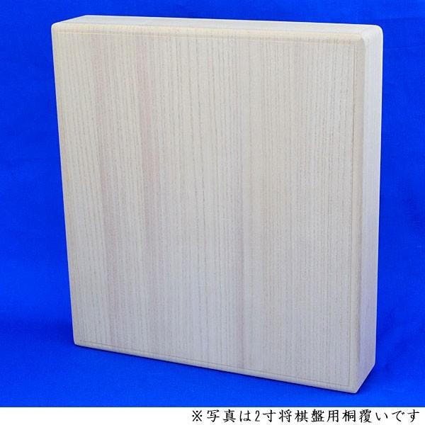 桐覆い　3寸碁盤用【正寸用】