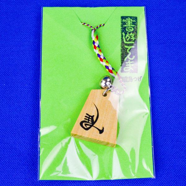 鈴付きの将棋駒ストラップ 跳ね馬 ※将棋駒の高級材御蔵島産本黄楊材