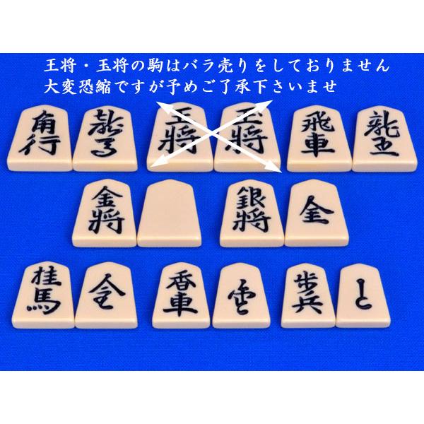 プラ将棋駒　歩心【将棋駒の1枚単位でのバラ売り】※王将・玉将の駒は販売しておりません（ゆうメール・ゆうパケット可）｜syogoya｜09