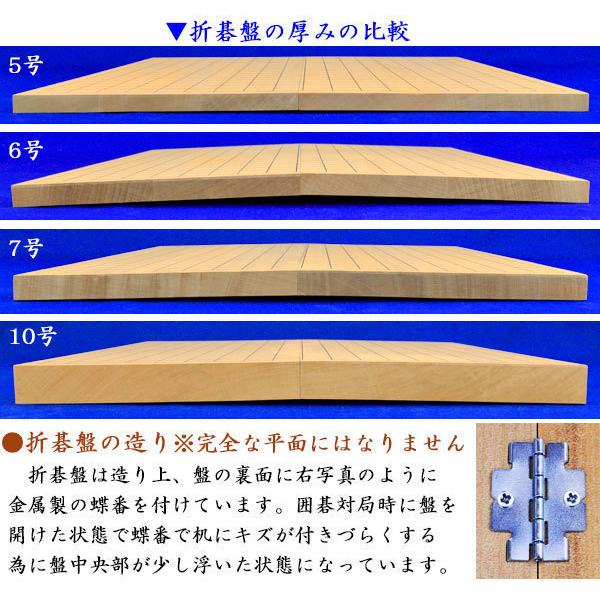 【難あり特価品】木製囲碁盤　折碁盤　新桂6号【囲碁将棋専門店の将碁屋】｜syogoya｜05