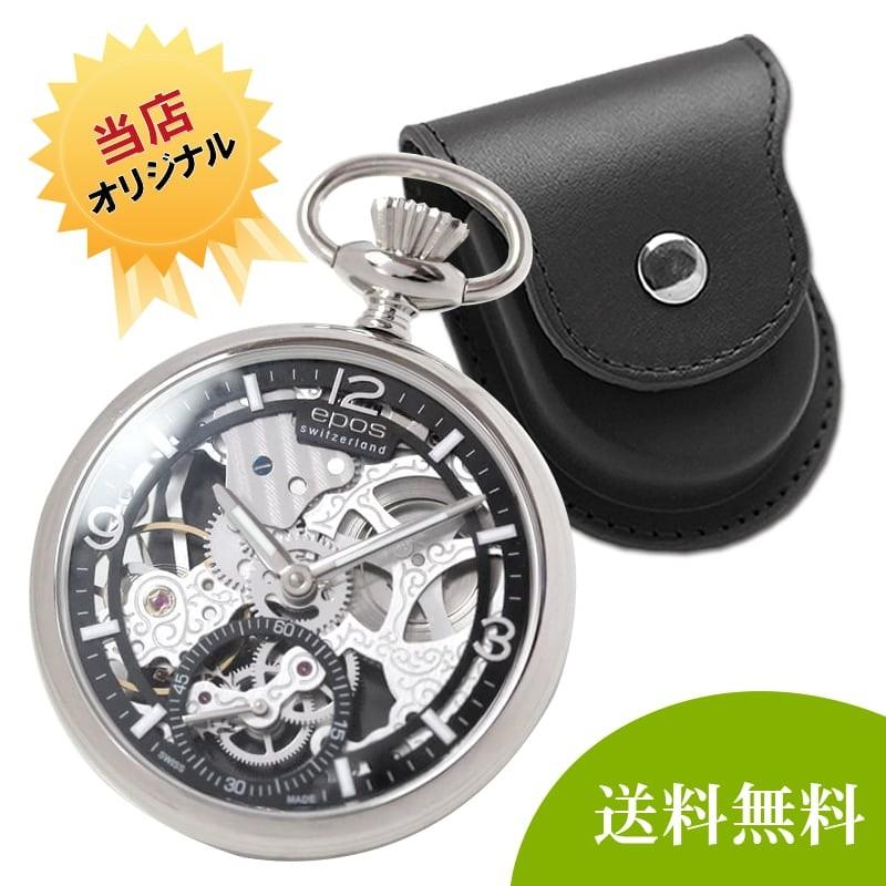 エポス Epos 懐中時計 03abkと正美堂オリジナル革ケース ブラック セット セット 正規輸入