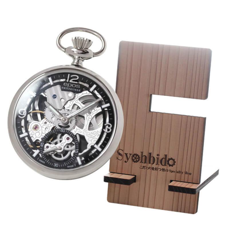 激安な エポス（EPOS)　フルスケルトン懐中時計2003abkと正美堂オリジナル スギの木を使用した持ち運べる懐中時計 腕時計 スタンドのセット 懐中時計