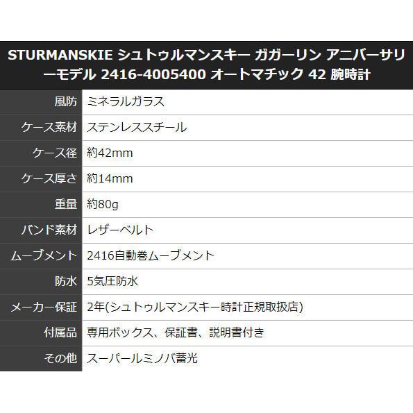 STURMANSKIE シュトゥルマンスキー ガガーリン アニバーサリーモデル 2416-4005400 オートマチック 42 腕時計 正規輸入品の画像