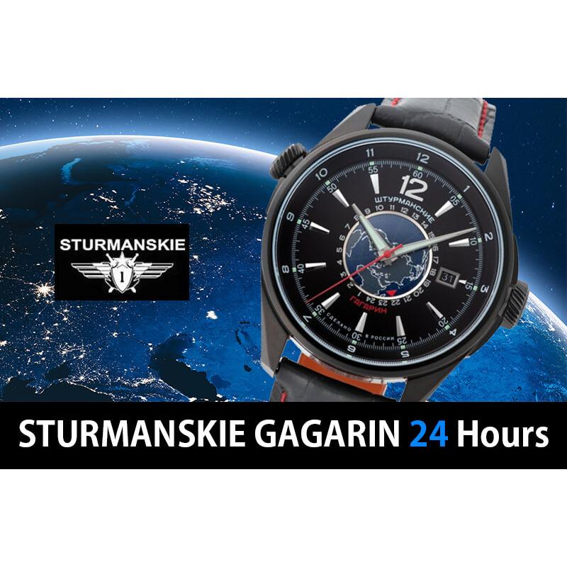 シュトゥルマンスキー（STURMANSKIE） GAGARIN 24 （ガガーリン24 