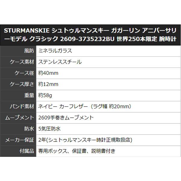 STURMANSKIE シュトゥルマンスキー ガガーリン アニバーサリーモデル  クラシック 2609-3735232BU 世界250本限定 腕時計 正規輸入品｜syohbido-store｜02