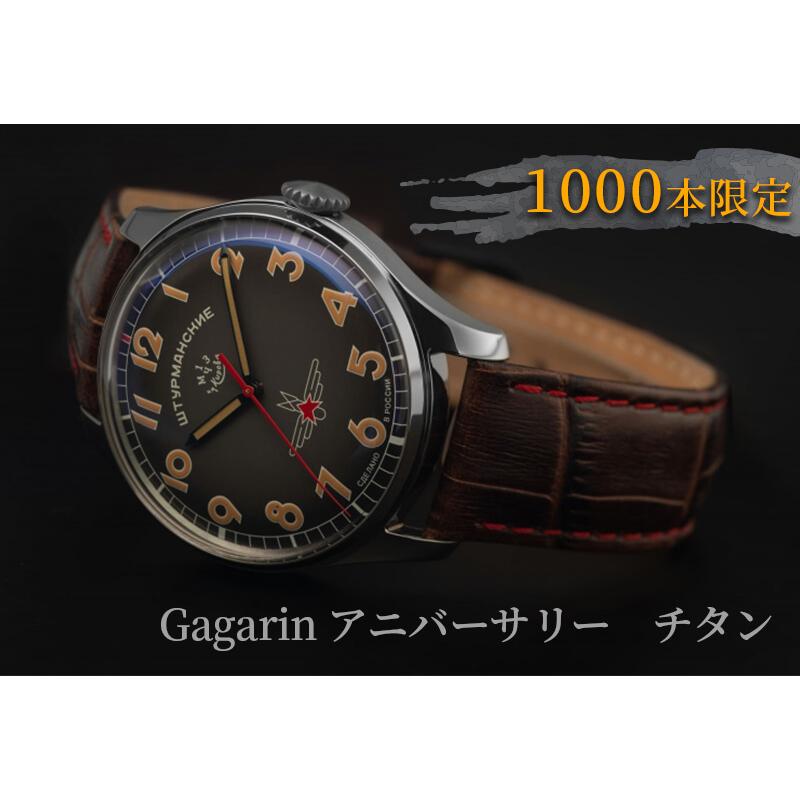 【公式】 STURMANSKIE シュトゥルマンスキー アニバーサリーモデル ガガーリン 2609-3747478 1000本限定 腕時計 正規輸入品 【9227349365】(33462円)
