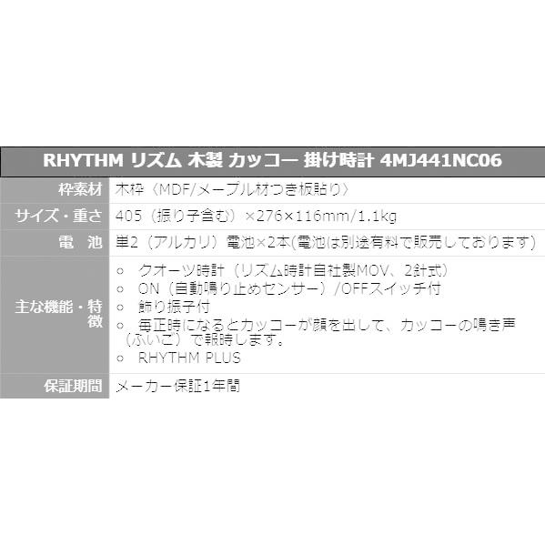 RHYTHM リズム 木製 カッコー 掛け時計 4MJ441NC06 プレート文字刻印可能｜syohbido-store｜02