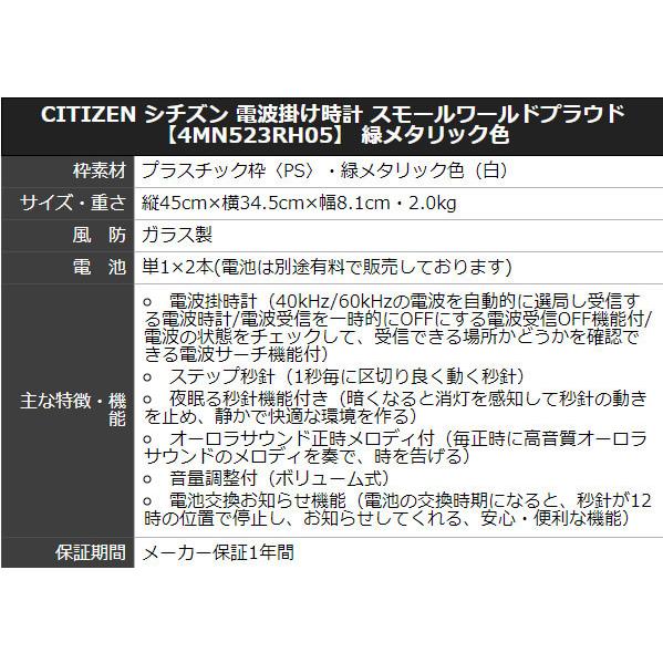 リズム電波掛け時計スモールワールドプラウド4MN523RH05緑メタリック色