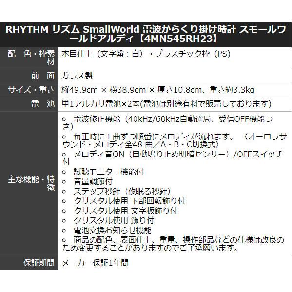 RHYTHM リズム SmallWorld 電波からくり掛け時計 スモールワールド