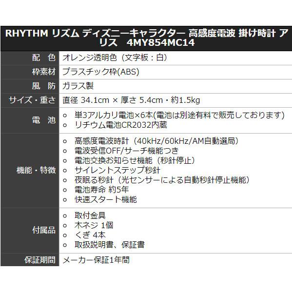 Rhythm リズム ディズニーキャラクター 高感度電波 掛け時計 アリス 4my854mc14 プレート文字刻印可能 4my854mc14 Bef クラブ ヤフー店 通販 Yahoo ショッピング