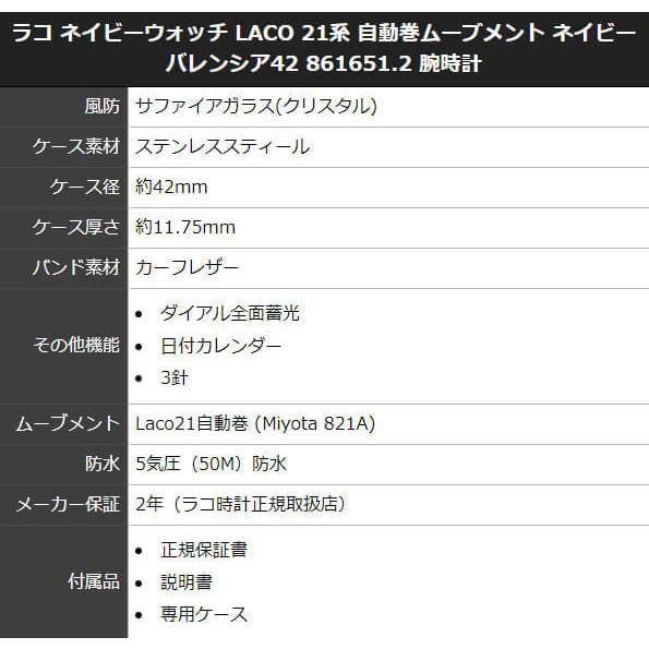 ラコ ネイビーウォッチ LACO 21系 自動巻ムーブメント ネイビー バレンシア42 861651.2 腕時計 正規輸入品の画像