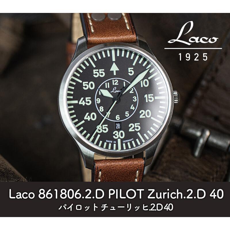 Laco（ラコ） PILOT Zurich パイロット チューリッヒ.2.D 40 腕時計