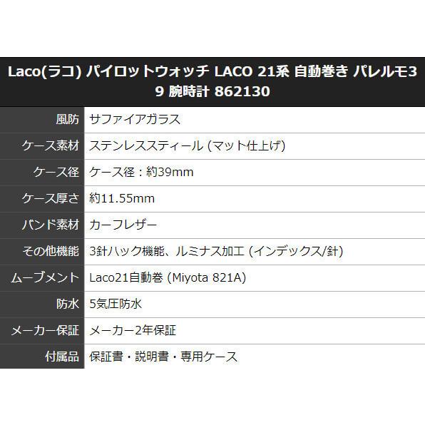 Laco(ラコ) パイロットウォッチ LACO 21系 自動巻き パレルモ39 腕時計 862130 正規輸入品｜syohbido-store｜02