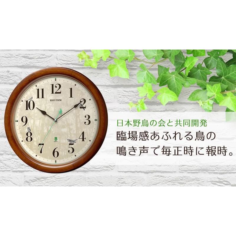 RHYTHM リズム 日本野鳥の会 四季の野鳥 報時掛時計 報時付き 電波