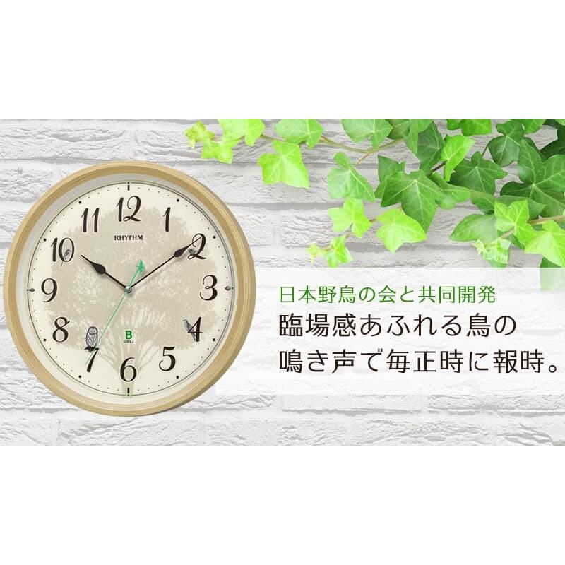 RHYTHM リズム 日本野鳥の会 四季の野鳥 報時掛時計 報時付き 電波