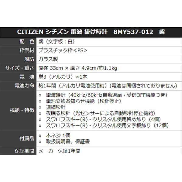 CITIZEN（シチズン） 電波 掛け時計 8MY537-012 紫 : 正美堂時計店
