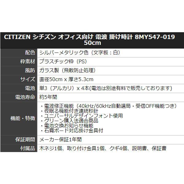 CITIZEN シチズン オフィス向け 電波 掛け時計 8MY547-019 CITIZEN シチズン オフィス向け 電波 掛け時計 8MY547-019