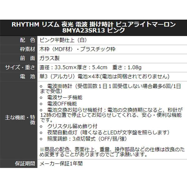 リズム夜光電波掛け時計ピュアライトマーロン8MYA23SR13ピンク : 正美