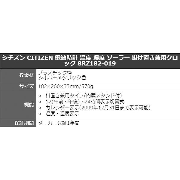 シチズン CITIZEN 電波時計 温度 湿度 ソーラー 掛け置き兼用クロック 8RZ182-019｜syohbido-store｜02