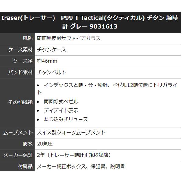 traser(トレーサー)　P99 T Tactical(タクティカル) チタン 腕時計 グレー 9031613 正規輸入品｜syohbido-store｜02