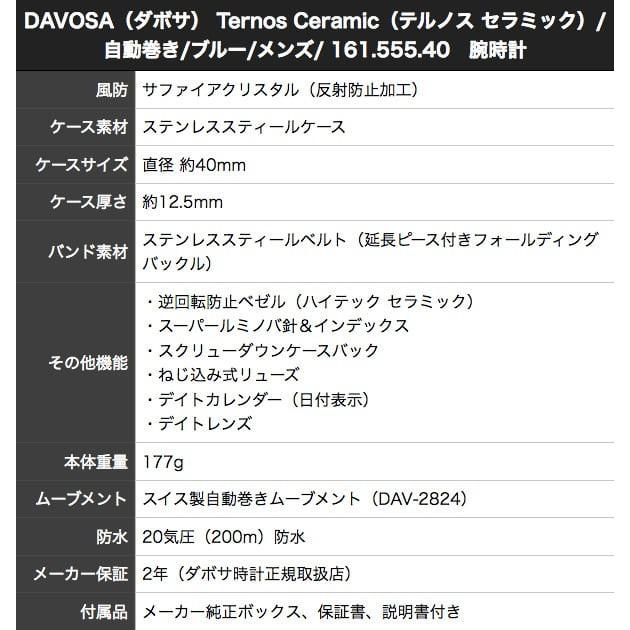 DAVOSA（ダボサ） Ternos Ceramic（テルノス セラミック）/自動巻き/ブルー/メンズ/ 161.555.40  腕時計 正規輸入品の画像