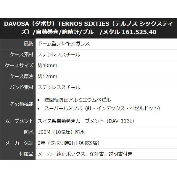 DAVOSA（ダボサ）TERNOS SIXTIES（テルノス シックスティズ）/自動巻き/腕時計/ブルー/メタル 161.525.40 正規輸入品の画像