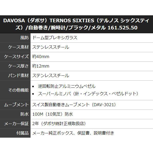 DAVOSA（ダボサ）TERNOS SIXTIES（テルノス シックスティズ）/自動巻き/腕時計/ブラック/メタル 161.525.50 正規輸入品の画像