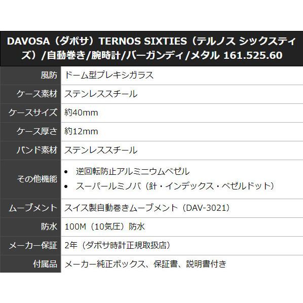 DAVOSA（ダボサ）TERNOS SIXTIES（テルノス シックスティズ）/自動巻き/腕時計/バーガンディ/メタル 161.525.60[正規輸入品]｜syohbido-store｜02