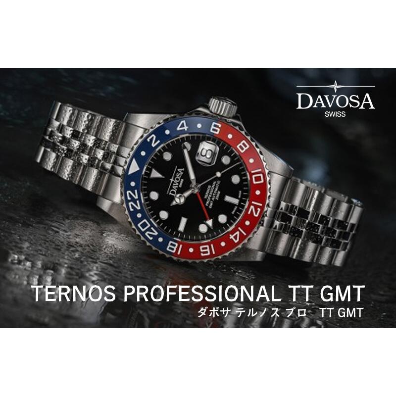 最終値下げ DAVOSA Ternos professional 自動巻き DAVOSA（ダボサ） Ternos Pro（テルノス プロ）TT GMT