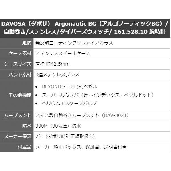 DAVOSA（ダボサ） Argonautic BG（アルゴノーティックBG）/自動巻き/ステンレス/ダイバーズウォッチ/ 161.528.10 腕時計の画像