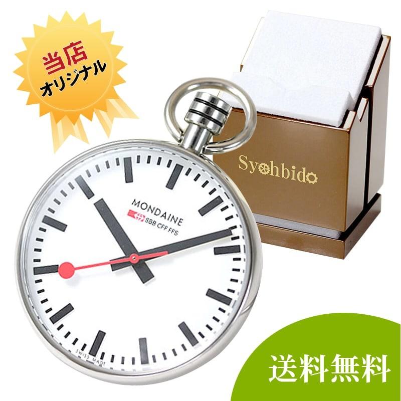 モンディーン（MONDAINE）懐中時計 A6603031611SBBとオリジナル懐中時計専用スタンドセット 正規輸入品｜syohbido-store