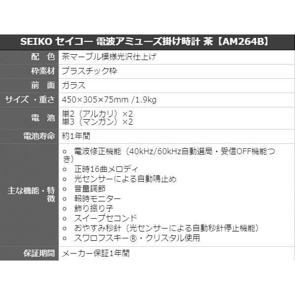SEIKO セイコー 電波アミューズ掛け時計 茶AM264B/ プレート文字刻印可能 : Bef クラブ ヤフー店 - 通販 - Yahoo ...