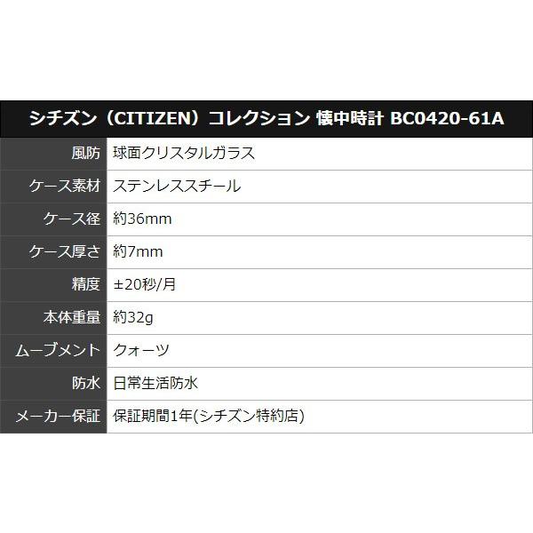 CITIZEN（シチズン） コレクション BC0420-61A 懐中時計 : 正美堂時計