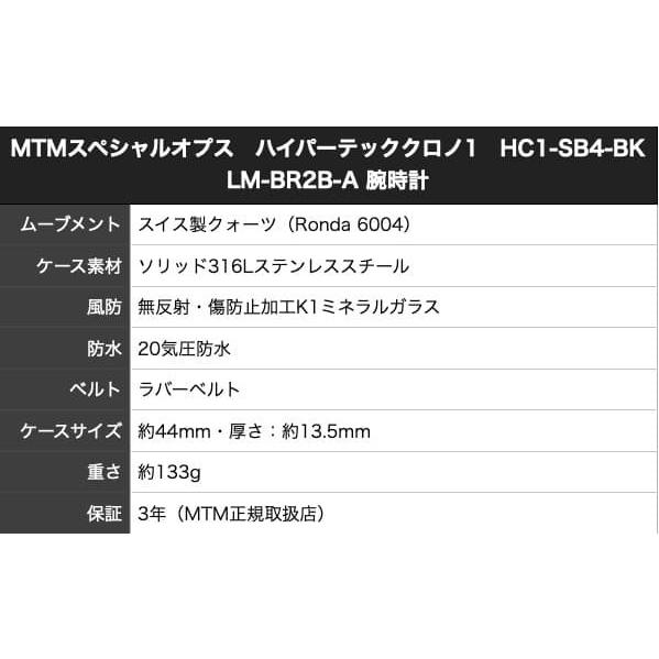 MTMスペシャルオプス　ハイパーテッククロノ1　HC1-SB4-BKLM-BR2B-A 腕時計 正規輸入品｜syohbido-store｜02