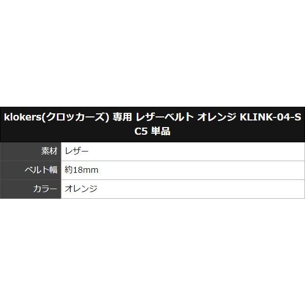 クロッカーズ（klokers） 専用 レザーベルト オレンジ KLINK-04-SC5
