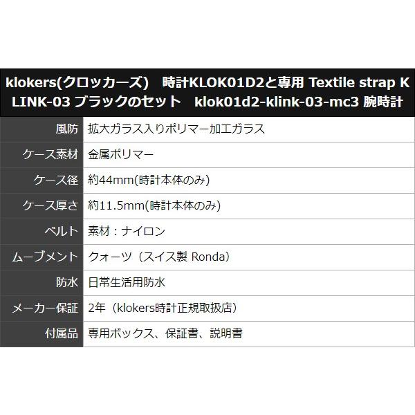 klokers(クロッカーズ)  時計KLOK01D2と専用 Textile strap KLINK-03 ブラックのセット  klok01d2-klink-03-mc3 腕時計 正規輸入品｜syohbido-store｜02