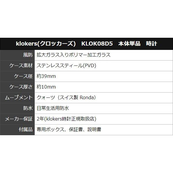 クロッカーズ klokers(クロッカーズ) KLOK08D5 本体単品 時計