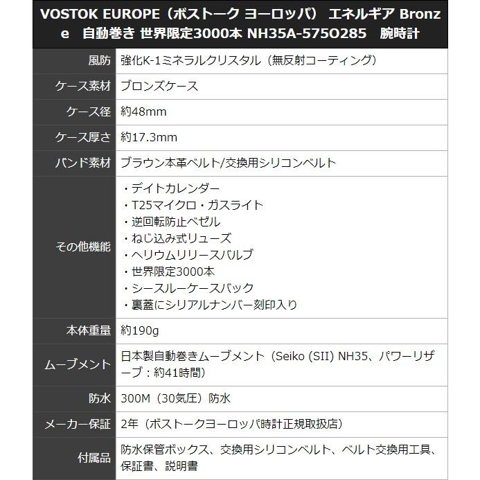 VOSTOK EUROPE（ボストーク ヨーロッパ） エネルギア Bronze　自動巻き 世界限定3000本 NH35A-575O285　腕時計 正規輸入品の画像