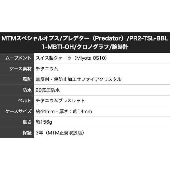 MTMスペシャルオプス/プレデター（Predator）/PR2-TSL-BBL1-MBTI-OH/クロノグラフ/腕時計 正規輸入品の画像