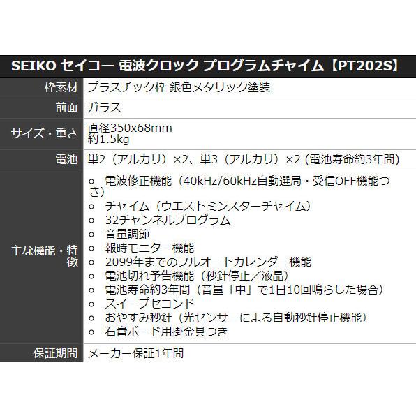 SEIKO セイコー 電波クロック プログラムチャイムPT202S/｜syohbido-store｜02