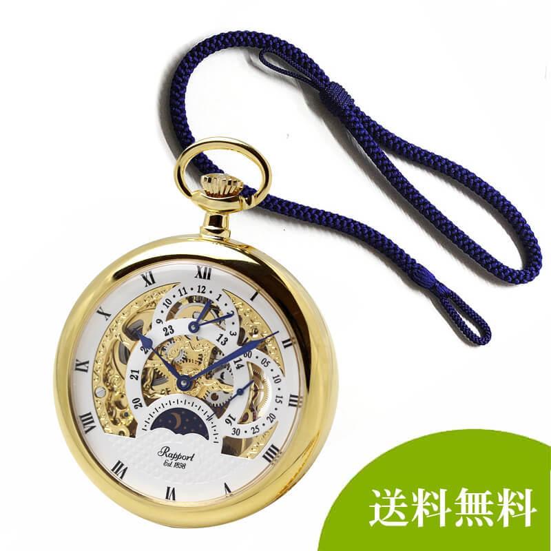 ラポート/Rapport/懐中時計/GMT/サン＆ムーン/PW42と懐中時計用 紐 組紐 H-34 房なし ネイビー セット