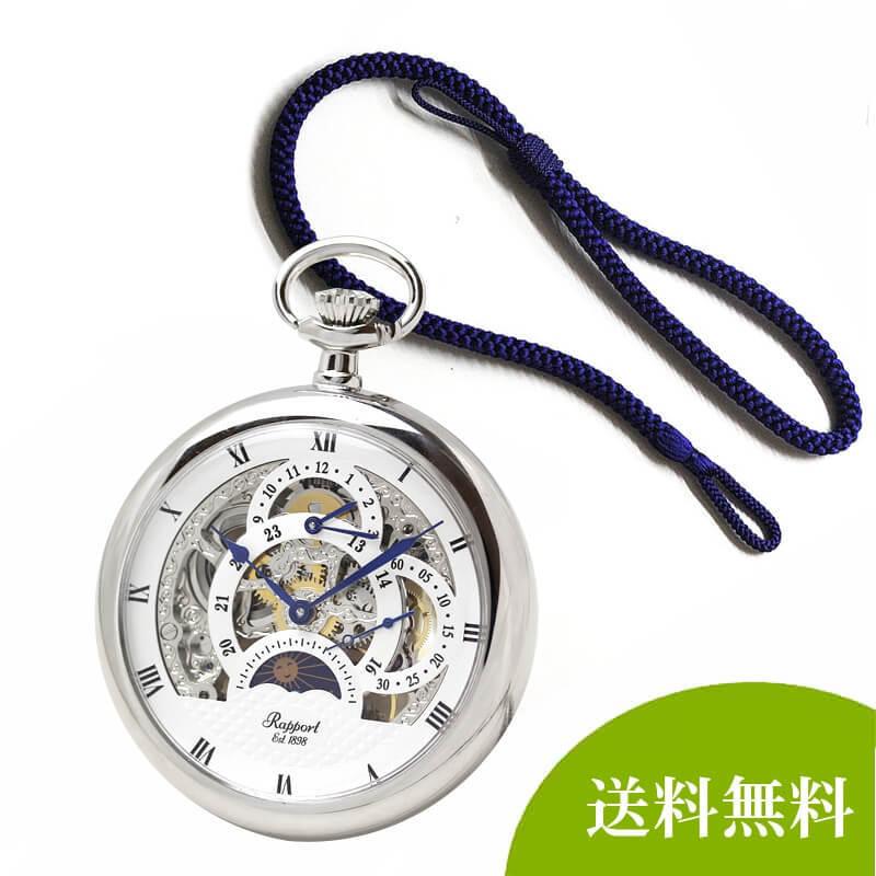 最高級のスーパー ラポート 懐中時計 鉄道時計 腕時計 アナログ Csjla Pe